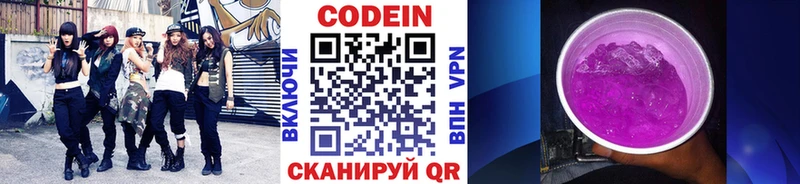 Кодеин Purple Drank  Купить где  Апрелевка 